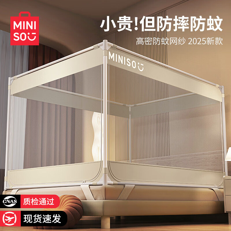 名创优品（MINISO）防摔蚊帐架1.8米x2米 家用全底婴儿童防止掉床蚊帐三开门防蚊帐子 米黄色-全底三开门 120cm*200cm*170cm 烤漆支架