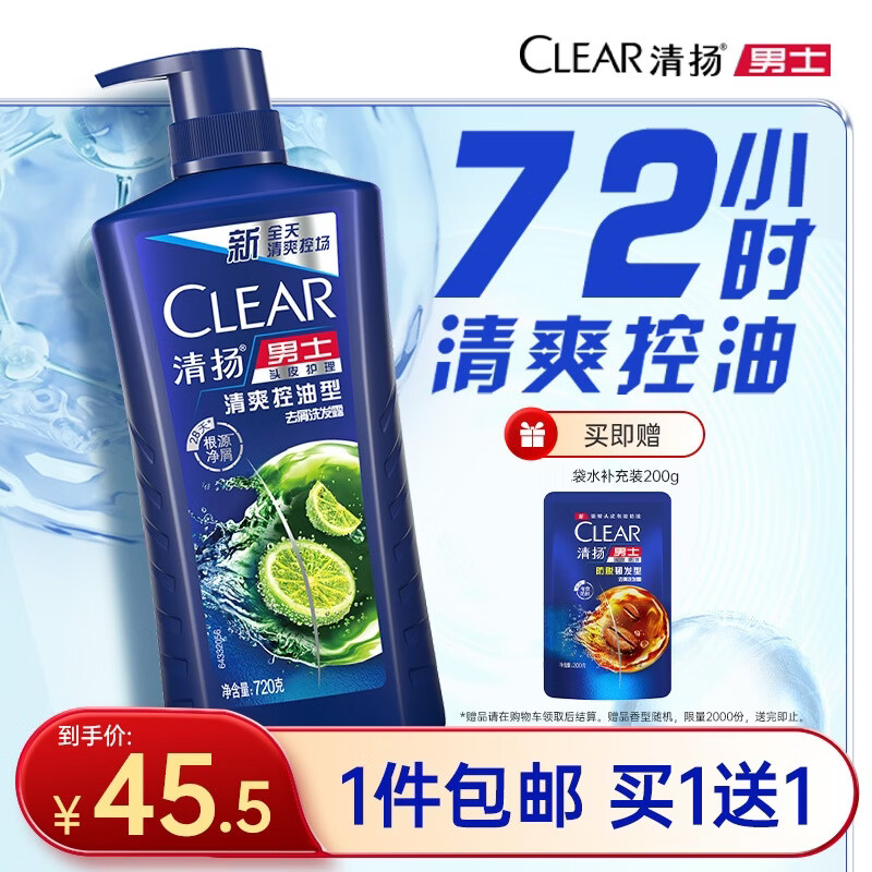 清扬男士去屑洗发水 清爽控油720g 去屑蓬松修护洗头膏京东自营开学季