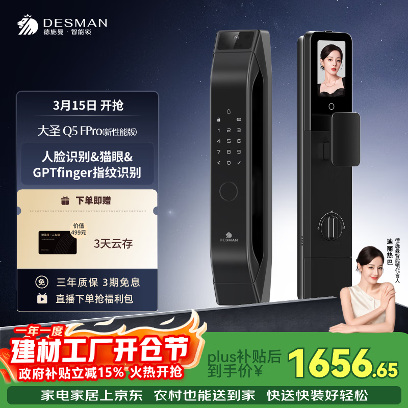 德施曼（DESMAN）智能门锁C级锁芯人脸识别大屏密码大圣Q5FPro（新性能版）