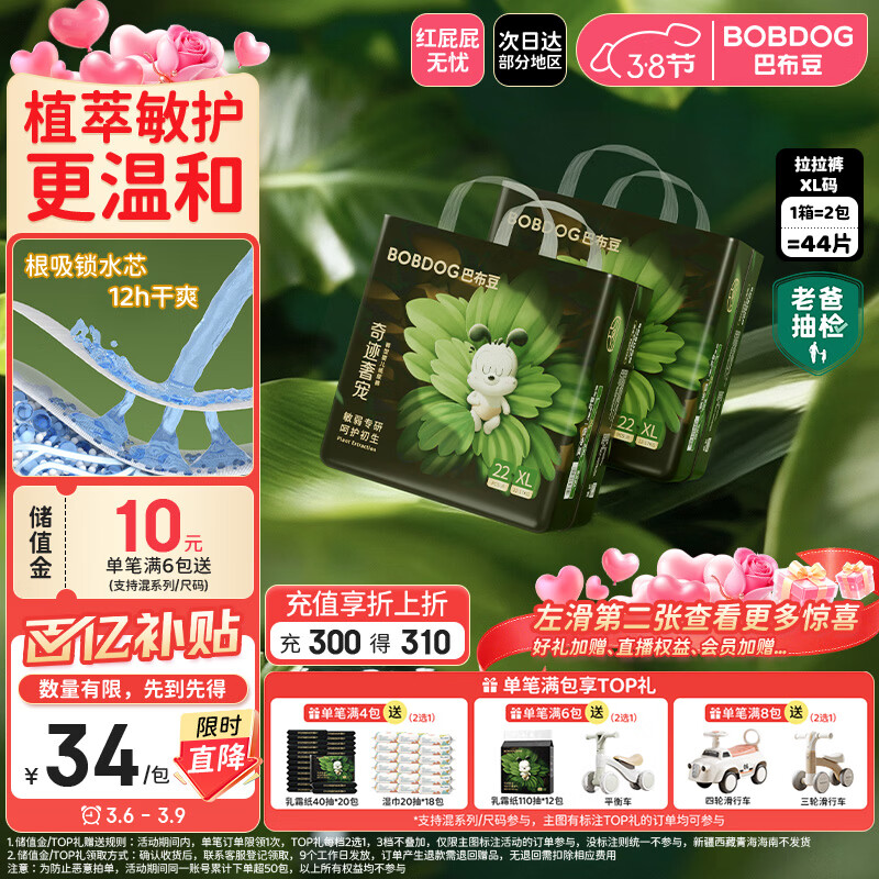 巴布豆（BOBDOG）【老爸抽检】奇迹奢宠婴儿拉拉裤XL码44片（11.5-14kg）植萃舒敏