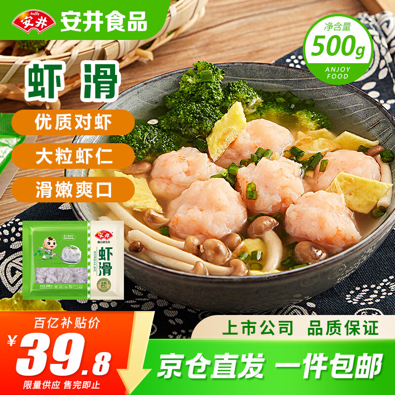 安井虾滑 500g 虾仁含量高 火锅麻辣烫关东煮食材 速食冷冻生鲜