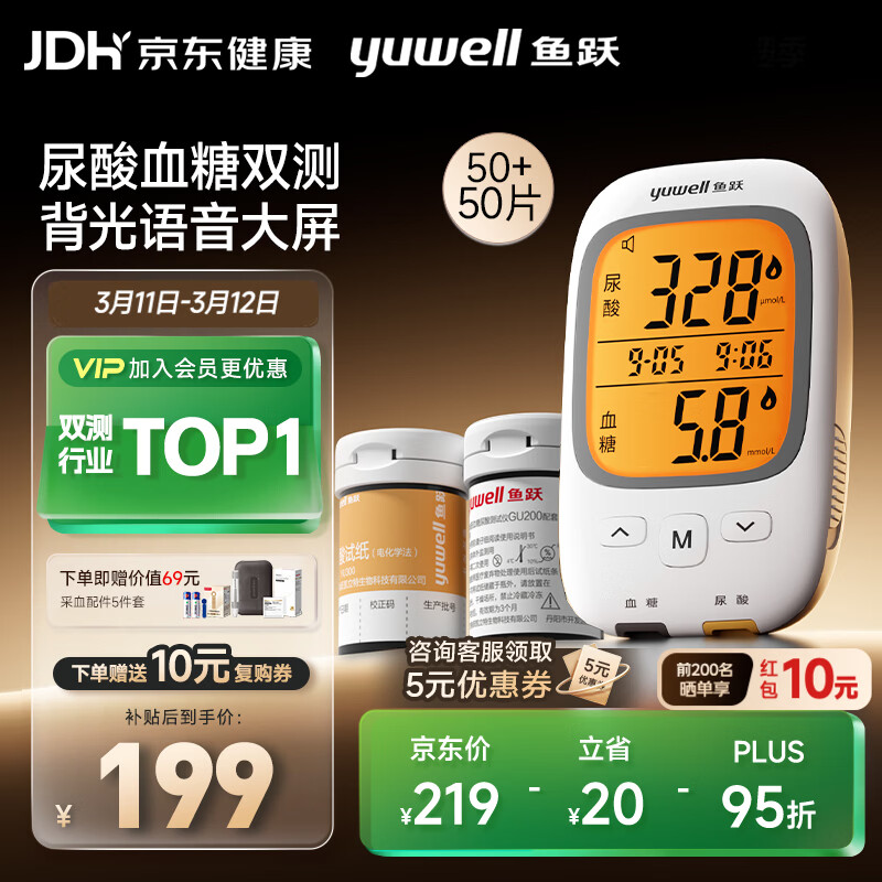 ��Ծ��Yuwell��GU200����Ѫ�Ǽ�������˫���ܼ���һ����������50����+50Ѫ��