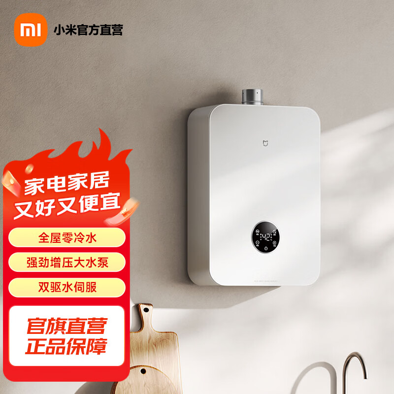 米家小米智能燃气热水器 2静音零冷水16L恒温家用节能增压天然气【三大一级静音】 16L