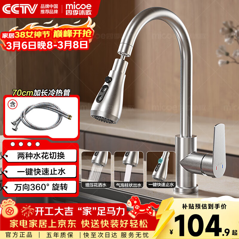 四季沐歌厨房水龙头系列304不锈钢万向360°旋转双水花冷热洗菜盆水龙头