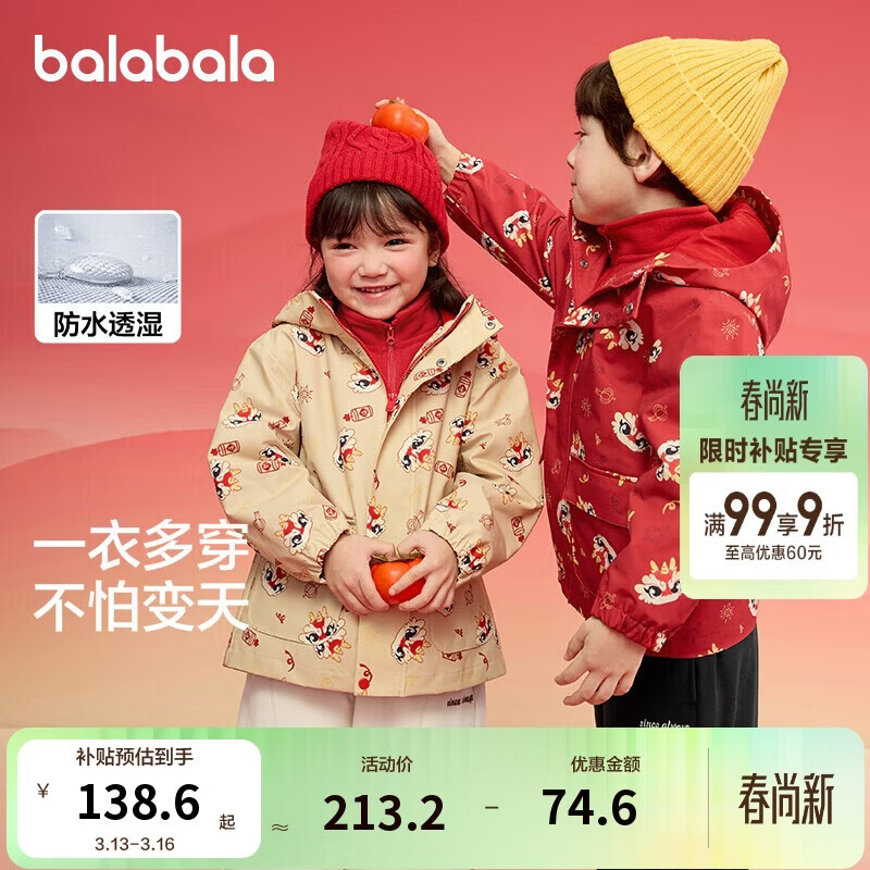 巴拉巴拉童装儿童外套男童2025春秋装女童摇粒绒两件套拜年服208125105208