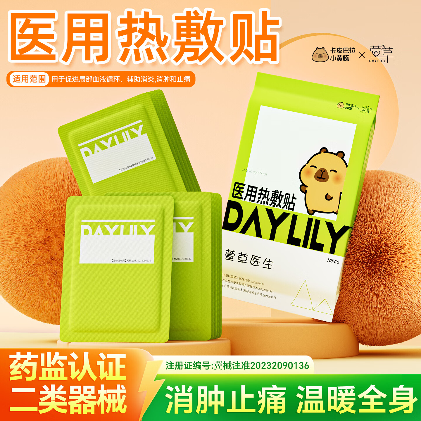 萱草卡皮巴拉医用暖宫贴30片暖贴暖宝宝热敷生理期暖身暖腰暖肚生理期