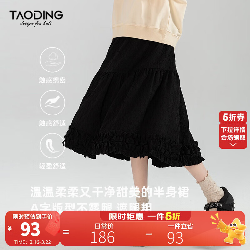 淘町女童半身裙春秋新款中大童简约淑女A字复古花边拼接裙子 黑色 150