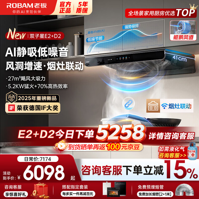 �ϰ壨Robam����������E2+D2���ʡ��������̻�ȼ������װ ����ŷʽ����27��������1320Pa��ѹ ������װ һ����Ч �������󽵼� ������E2+D2������5.2kw 5133.25Ԫ