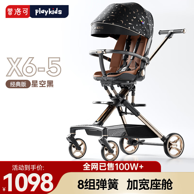 playkids普洛可X6-5遛娃神器高景观婴儿推车0-3岁可坐可躺折叠双向婴儿车 X6-5星空黑