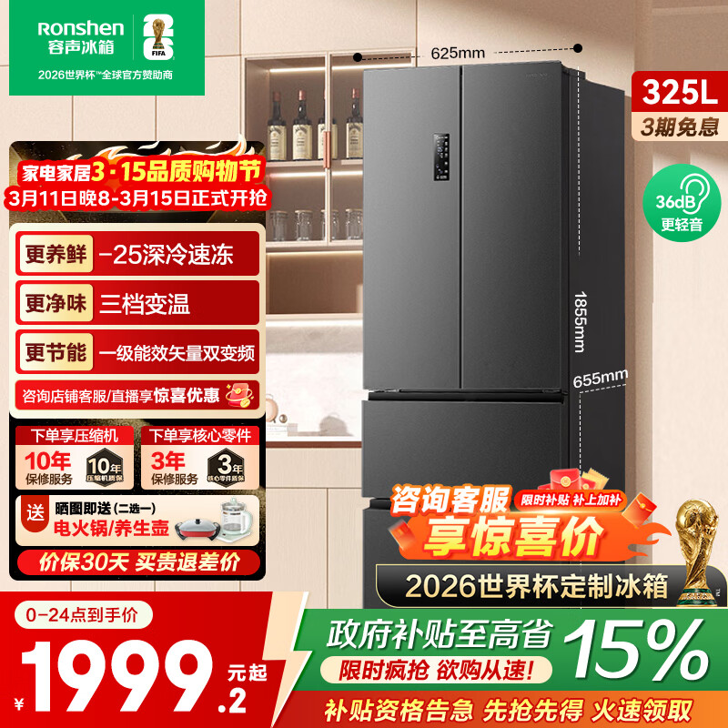 容声325升双循环法式多门四开门双开门一级能效双变频风冷无霜超薄可嵌入式家用冰箱BCD-325WD18MP BCD-325WD18MP 墨韵灰