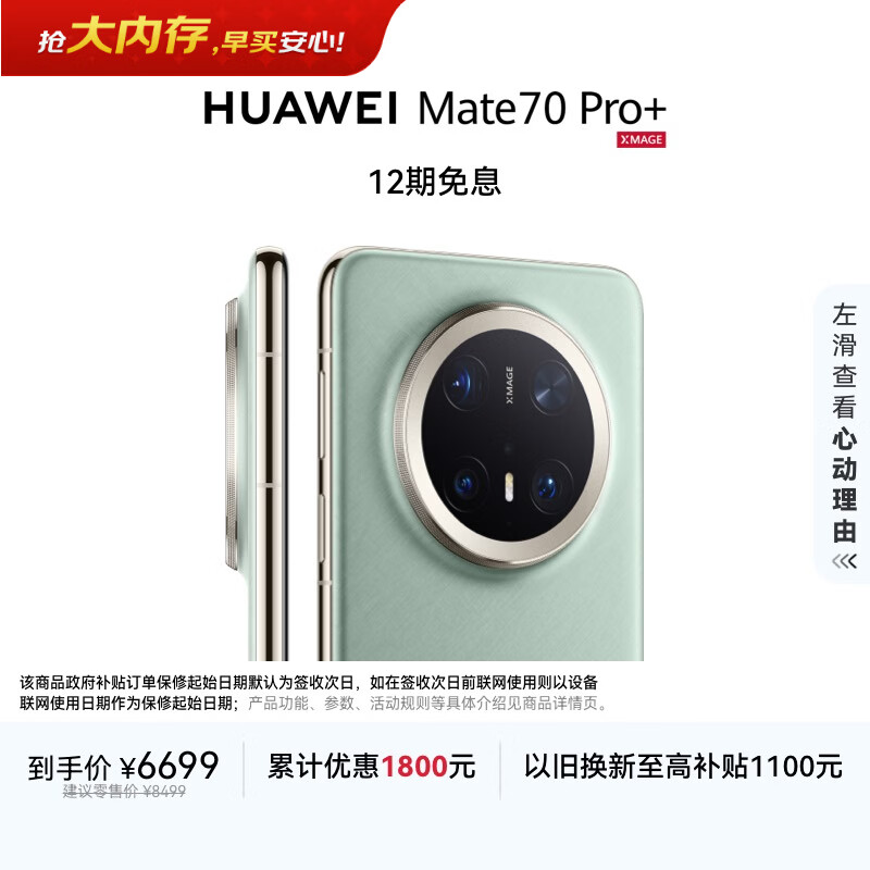 HUAWEI/��Ϊ Mate 70 Pro+ �ֻ� ������ 16+512G 5857.06Ԫ