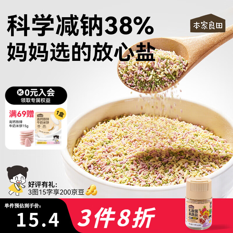 本家良田黑松露松茸盐70g乳酸菌果蔬盐不添加海盐健康轻调味罐装 【减钠38%】乳酸菌果蔬盐70g*1瓶