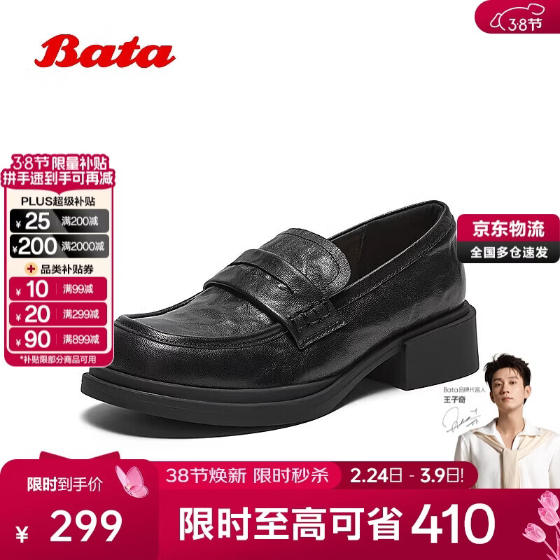 拔佳Bata乐福鞋女春秋学院英伦风羊皮粗跟通勤单鞋45061CA5 黑色 36