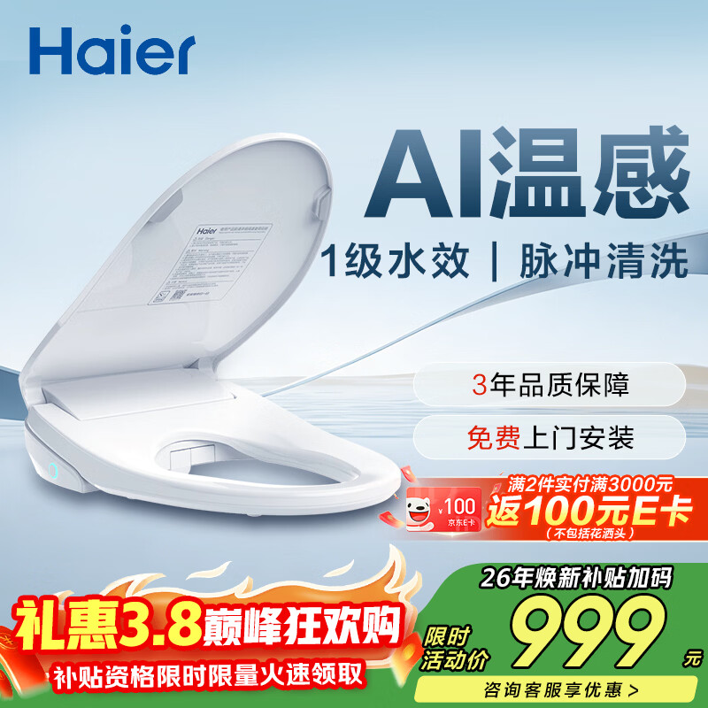 海尔（Haier）智能马桶盖即热暖风系列 四季温感全自动坐便盖1级水效 新款5215