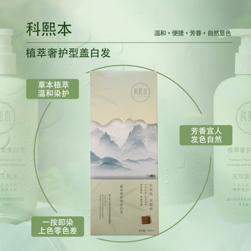 科熙本植萃奢护盖白发染发剂【正品旗舰】自然盖白持久染护一体不 一瓶装【黑色】