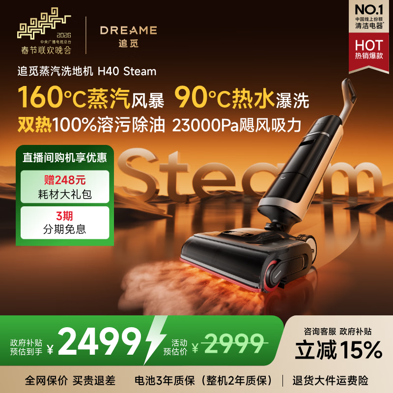 追觅追觅H40 Steam蒸汽洗地机别买！不推荐！【避免智商税采销推荐守护家1.0 Pro】