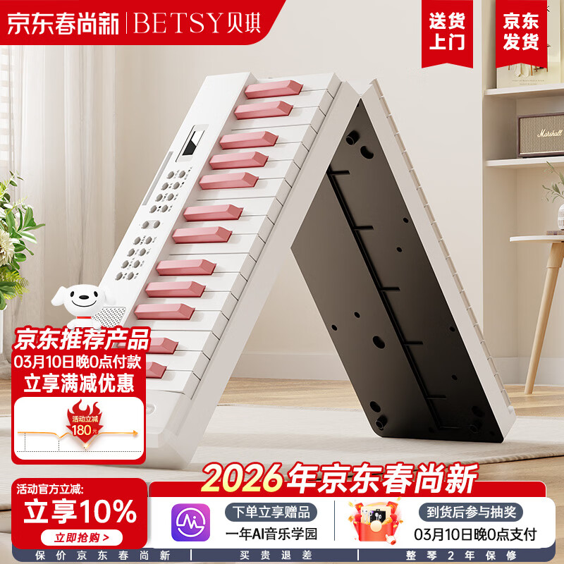 贝琪（Betsy）电子琴电钢琴61键成人儿童便携入门初学者折叠钢琴-B151pro粉键