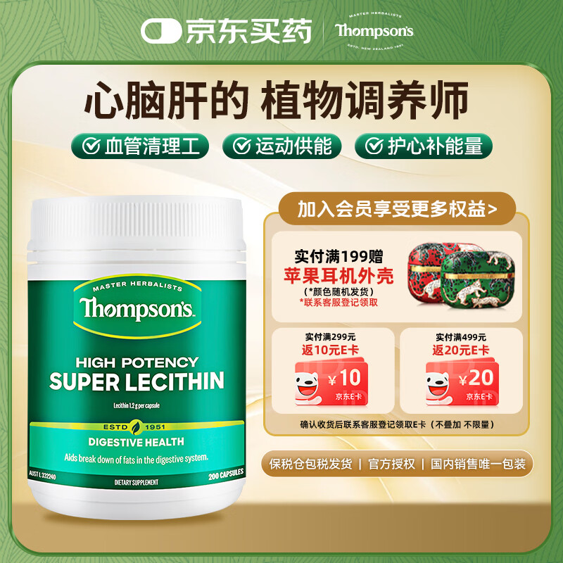 汤普森（Thompson's）高浓度大豆卵磷脂软胶囊1200mg200粒/瓶 中老年调节心脑肝