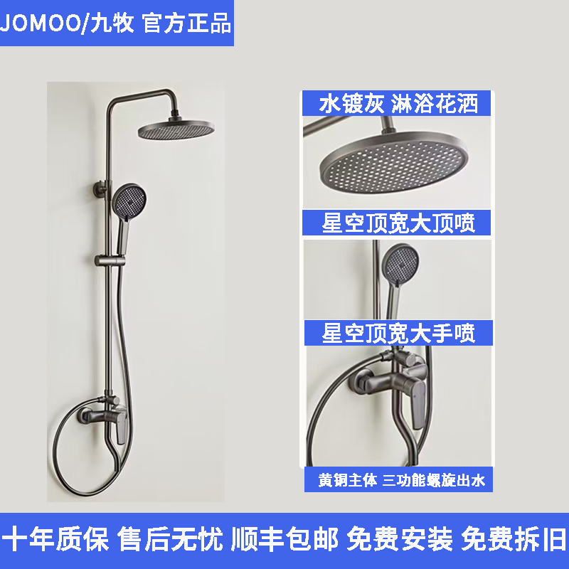 九牧（JOMOO）淋浴花洒套装枪灰家用全铜增压浴室冷热洗澡卫生间沐浴器喷头 01枪灰经典三档冷热款【圆形】
