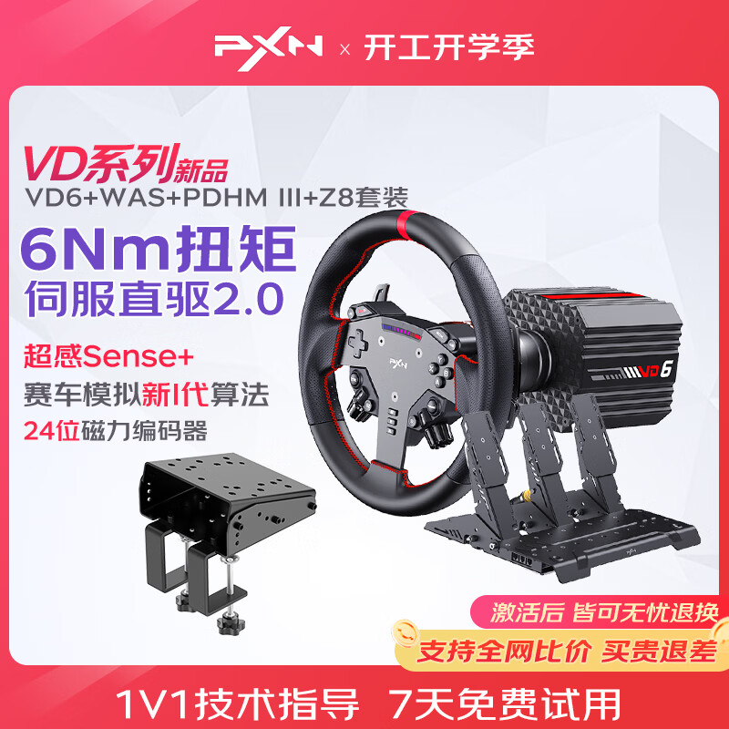 PXNVD6ֱ������ģ����ȫ�� 6ţ����Ϸ������ f1����ģ���ʻ ֧��PC���� ŷ��2��ƽ��5 ������ɯ VD6+WAS+PDHM III+Z8 Ʒ���콢-��Ʒ���� 2198.7Ԫ