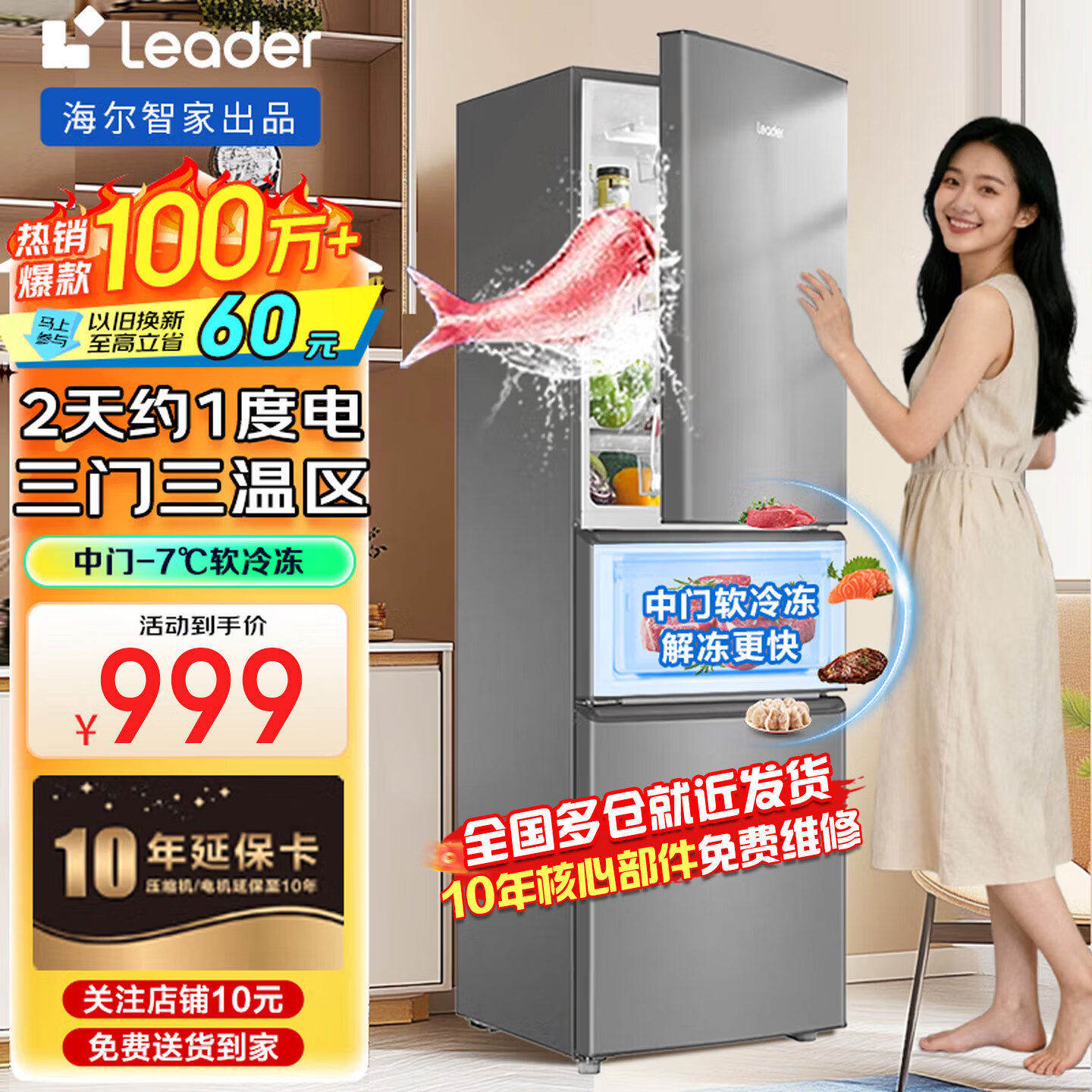 海尔（Haier）冰箱三开门大容量冷藏冷冻三门小型家用电冰箱宿舍租房小冰箱统帅以旧换新家电补贴 218升丨2天约1度电丨小巧不占地|10年核心延保