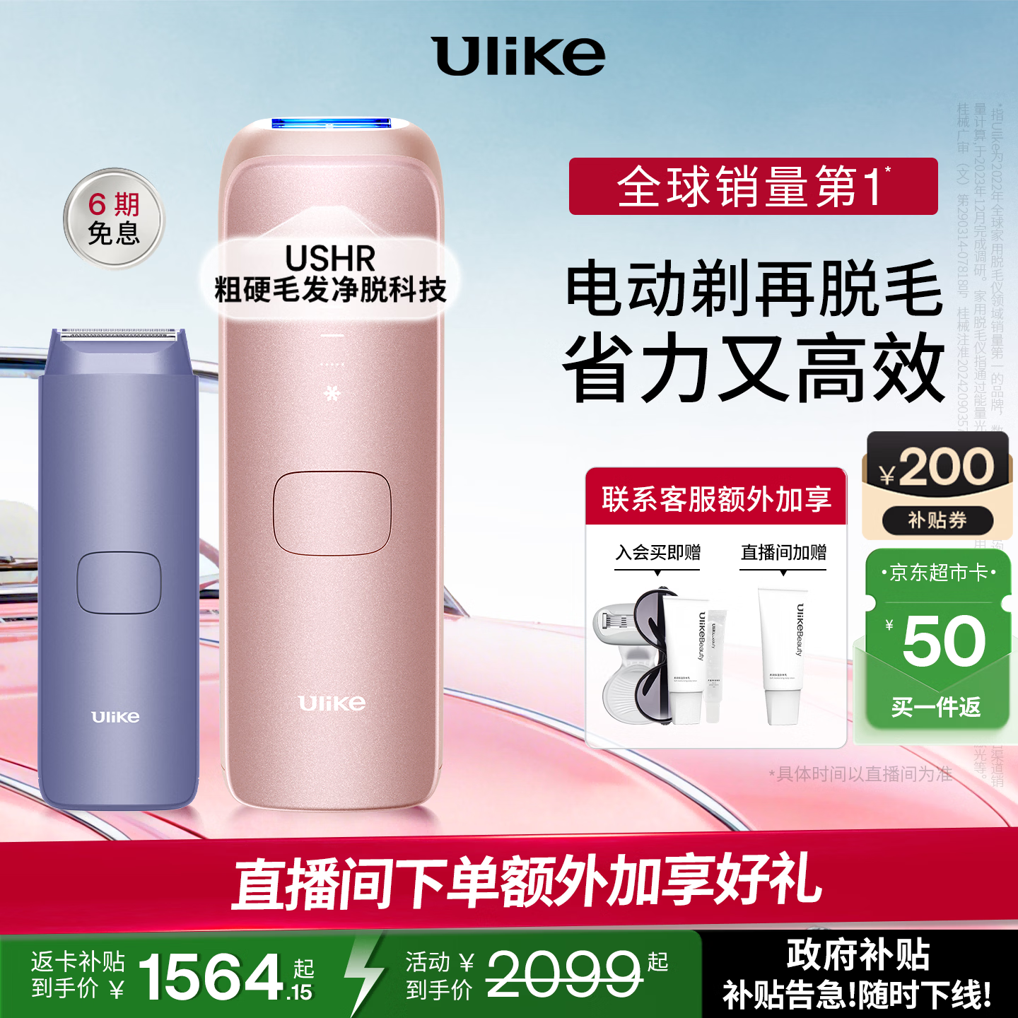 Ulike【政府补贴】Air4蓝宝石冰点脱毛仪去小胡子刮毛刀剃毛器美容仪政府补贴生日礼物送女友