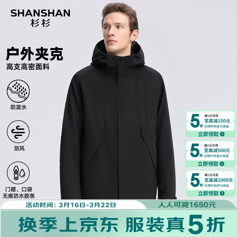 SHANSHAN杉杉男士休闲夹克2026春季新款日常长袖连帽户外防风防水冲锋外套 黑色 M /170