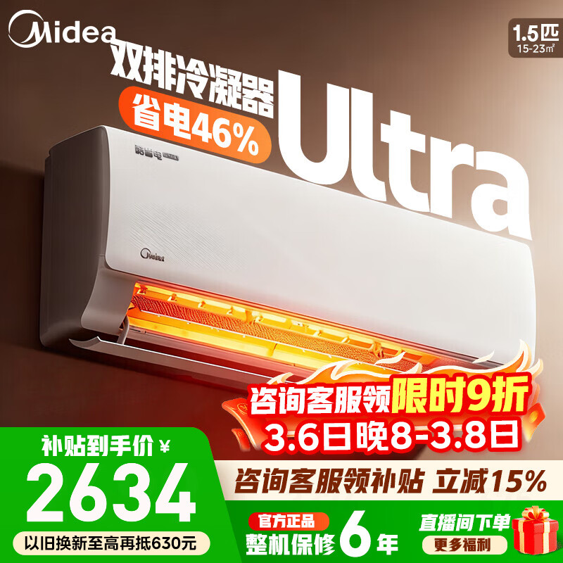 美的（Midea）空调挂机 酷省电 爆款推荐 新一级能效变频冷暖节能省电家用卧室壁挂式防直吹 以旧换新 国家补贴 酷省电Ultra 大1.5匹 双排冷凝