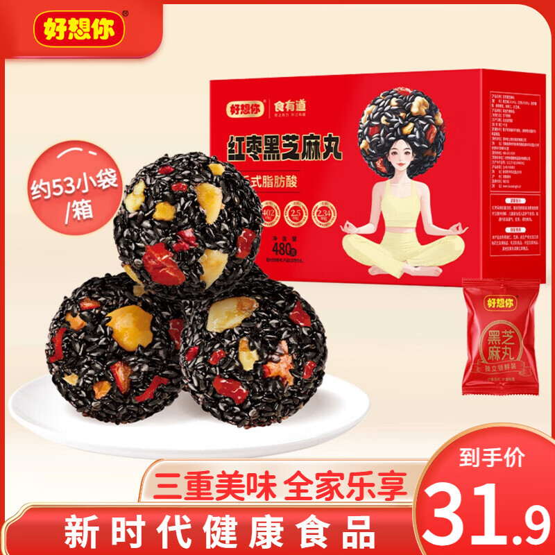 好想你_红枣黑芝麻丸 休闲零食高钙核桃灰枣蜜饯果干健康食品糕点 【伴手礼】红枣黑芝麻丸480g/箱
