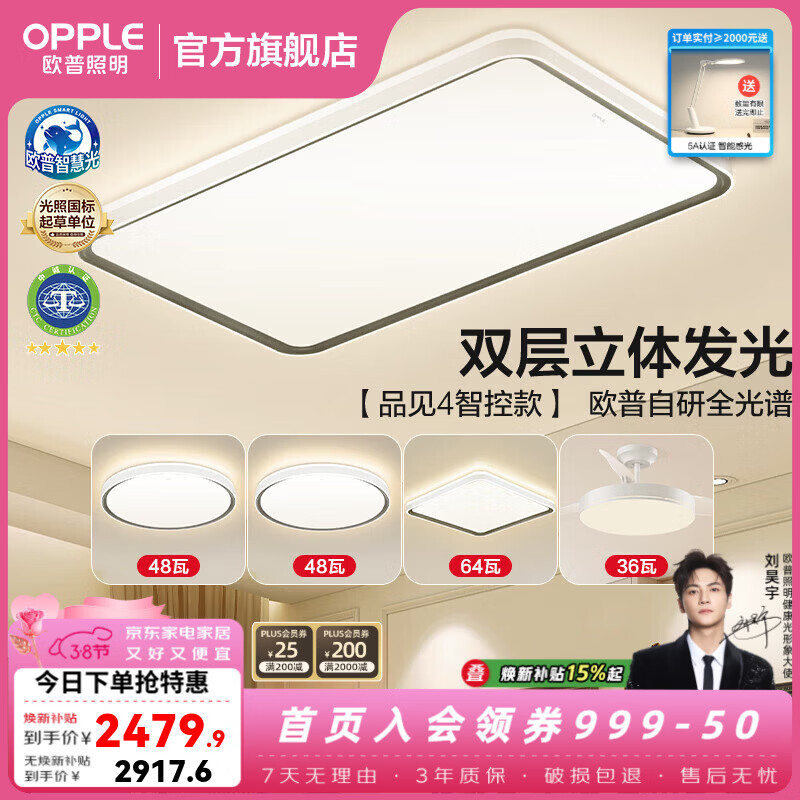 欧普照明（OPPLE）客厅灯主灯大灯高显色吸顶灯现代简约卧室一体灯具套餐APP智控 A4全光谱智控调光【3室2厅-5灯】