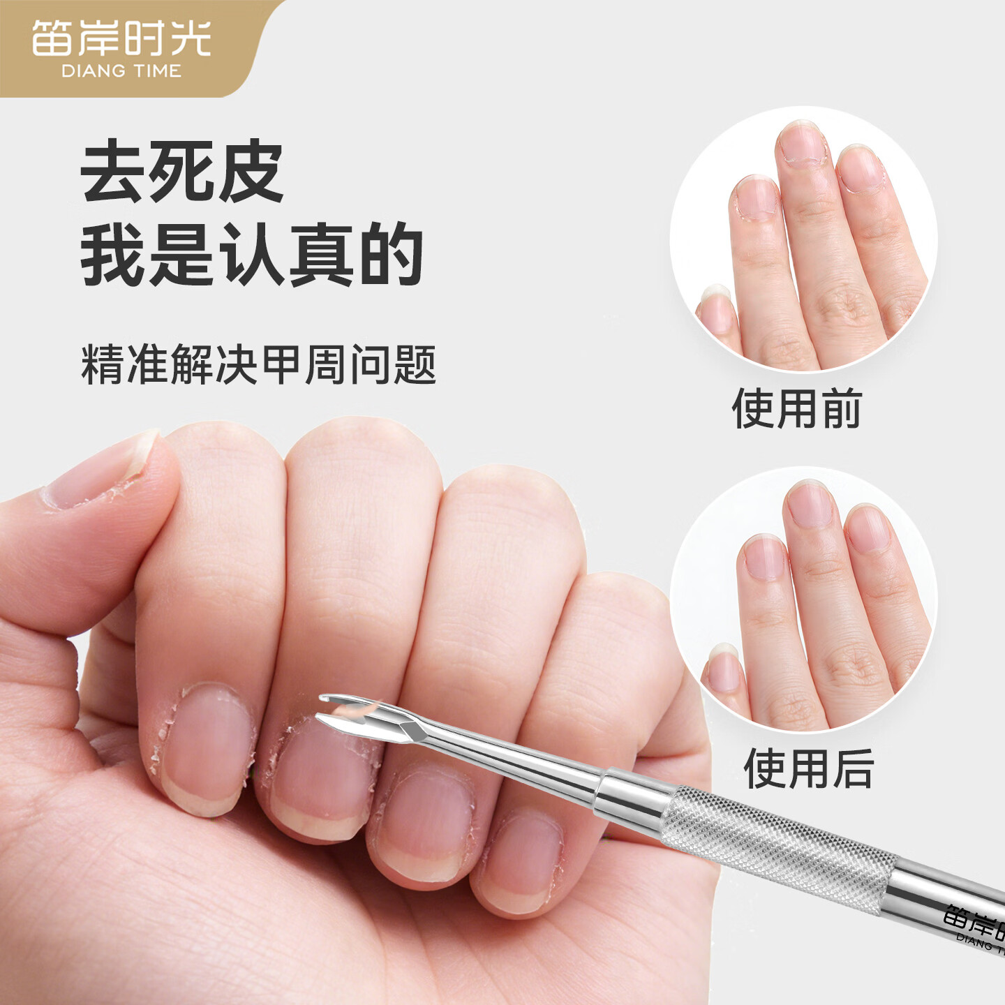 笛岸时光不锈钢双头死皮推V型铲去倒刺美甲店钢推工具修手脚指甲沟剔甲器 DA-1013至14 双头死皮推+美甲钢推 2支