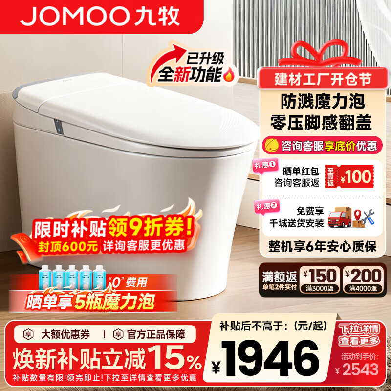 ���ڲ�����������JOMOO����ħ����������Ͱһ���ȫ�Զ���ˮ������Ȧ����ʽһ��ˮЧ������ ��2025�ذ���Ʒ��ȫ���ܿ�SQ8650 305/300mm (295-390����ѡ��) 1945.99Ԫ(������)