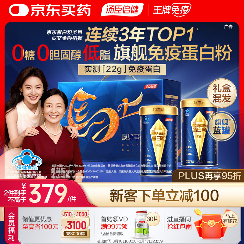 汤臣倍健旗舰蓝罐臻钻蛋白粉600g 乳清蛋白粉中老年人增强免疫力礼盒送礼