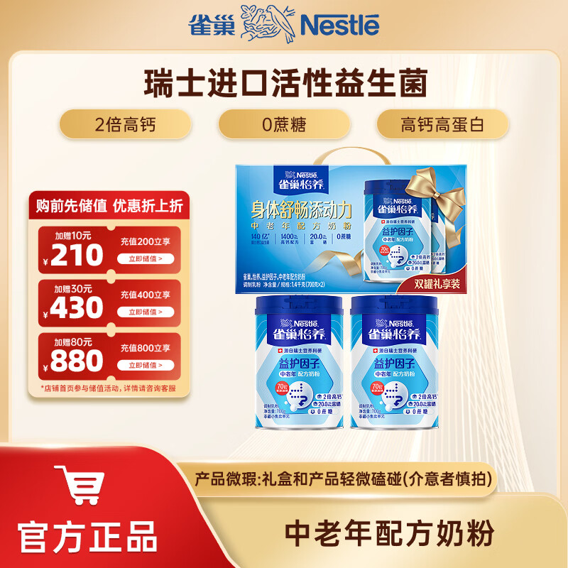 ȸ����Nestle�������̷��������䷽�̷������߸��滤�������� ���װ700g2�ޣ���Ʒ΢覣� 89.9Ԫ