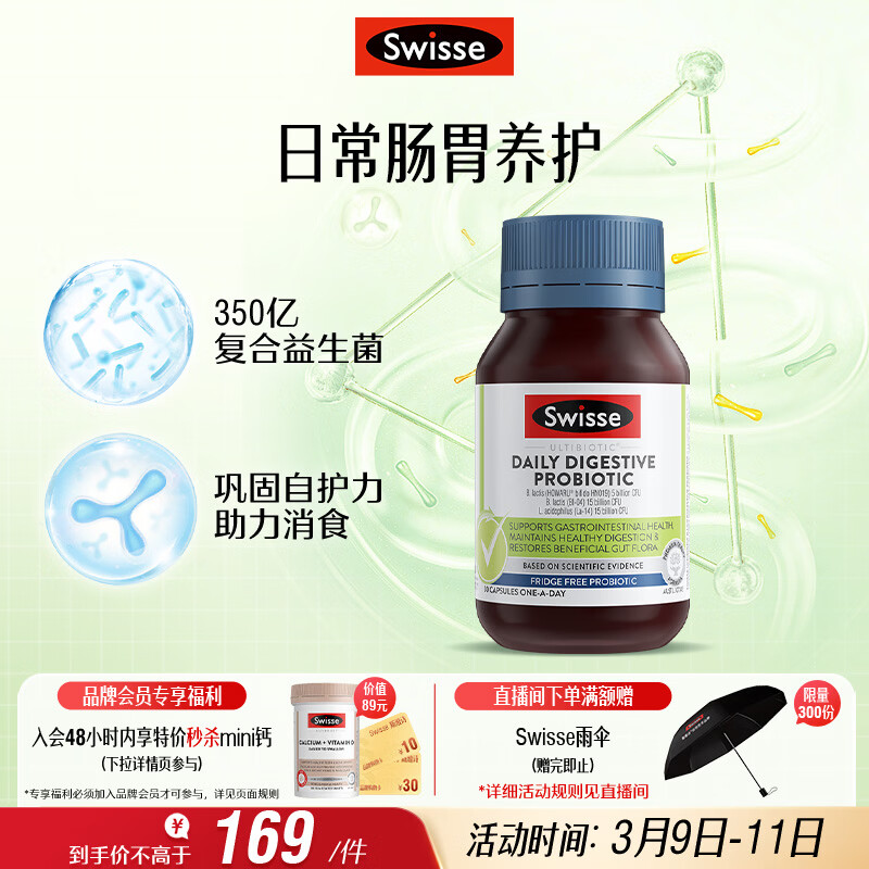 Swisse斯维诗 肠胃益生菌胶囊 350亿复合益生菌养护肠胃肠道健康30粒/瓶