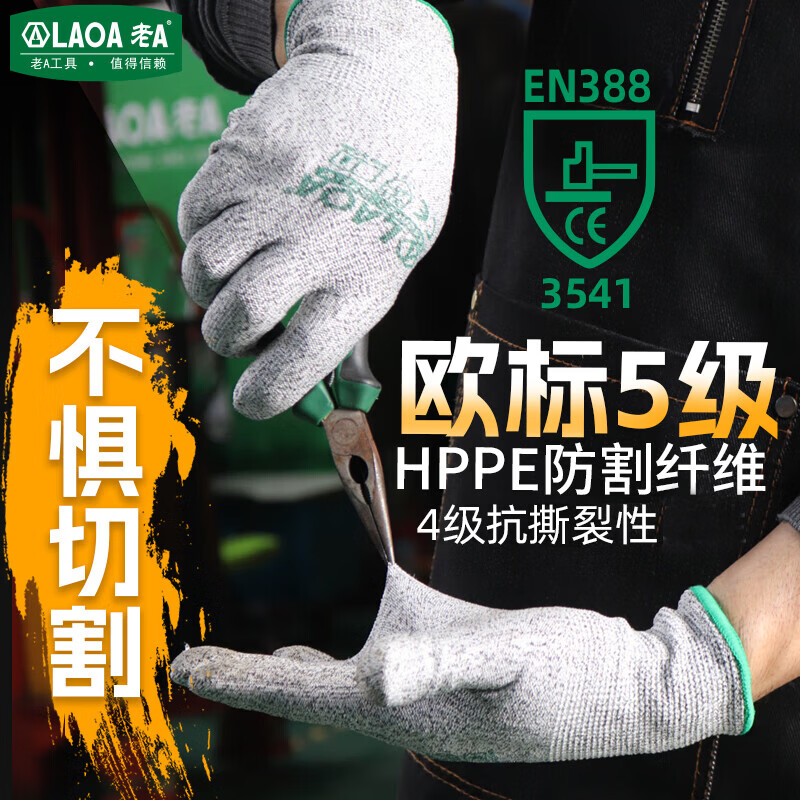 LAOA防割手套劳保5级防耐磨手套切割 木工防刺防扎防割伤防护LA500003 13针HPPE防切割PU涂掌防割手套