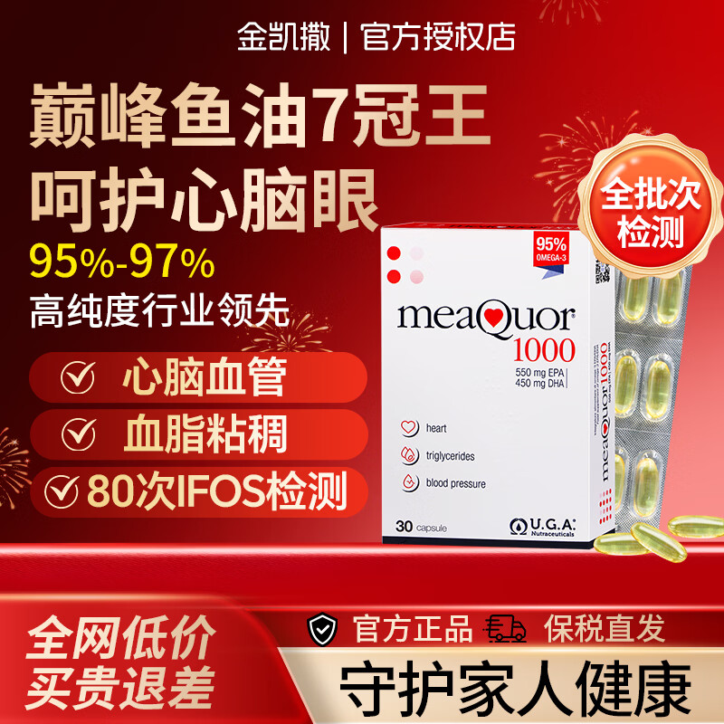 金凯撒（OMEGOR）鱼油omega3年货礼盒高纯度95%以上中老年心脑血管降血脂甘油三酯 高含量95%纯度 30粒*1盒 【入会优惠建议拍6盒】