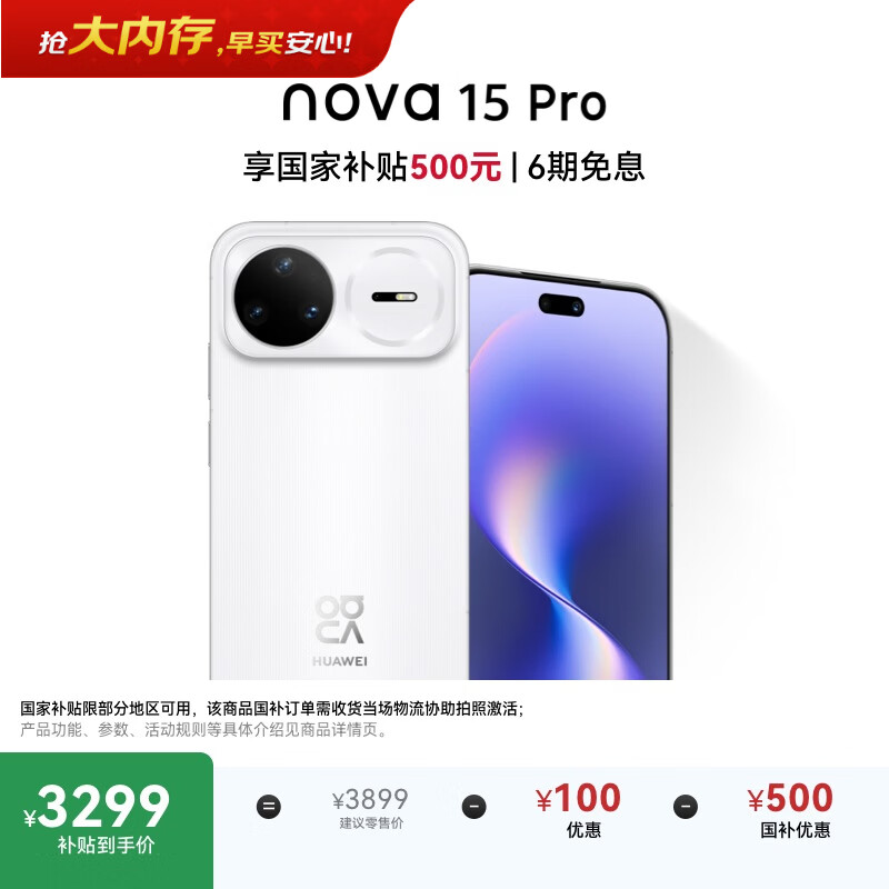��Ϊ Nova15 Pro �ֻ� ��Ȱ� 12+512G 3749Ԫ