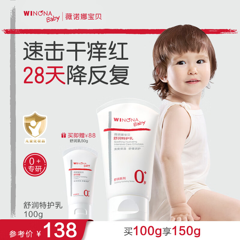 薇诺娜宝贝舒润特护乳100g 儿童清爽润肤乳宝宝面霜舒润霜轻盈保湿身体乳