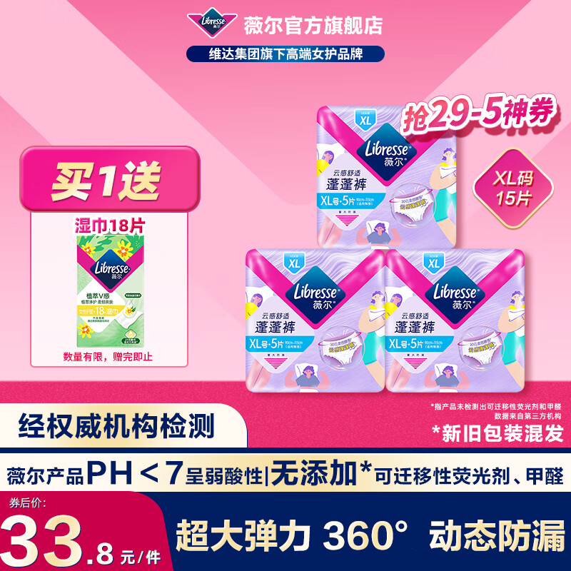 薇尔夜用安睡裤安心裤防漏超薄透气超熟睡加长夜用卫生巾姨妈巾 XL 15条 120-170斤 【蓬蓬裤】
