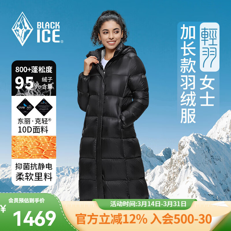 黑冰女士轻暖舒适加长款连帽羽绒服 女款800蓬鹅绒连帽羽绒服FAF8552 黑色 XL