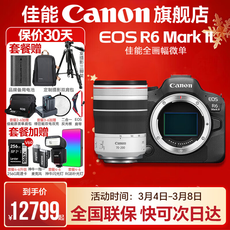 ����r62\3�����  ����mark2 ȫ����΢��vlog��� ����4K�����׻���� R6�����𵥻���+ RF70-200F4L USM �ײ��ġ��µ��ײ�4��������ײ�5����������Ӽۡ�