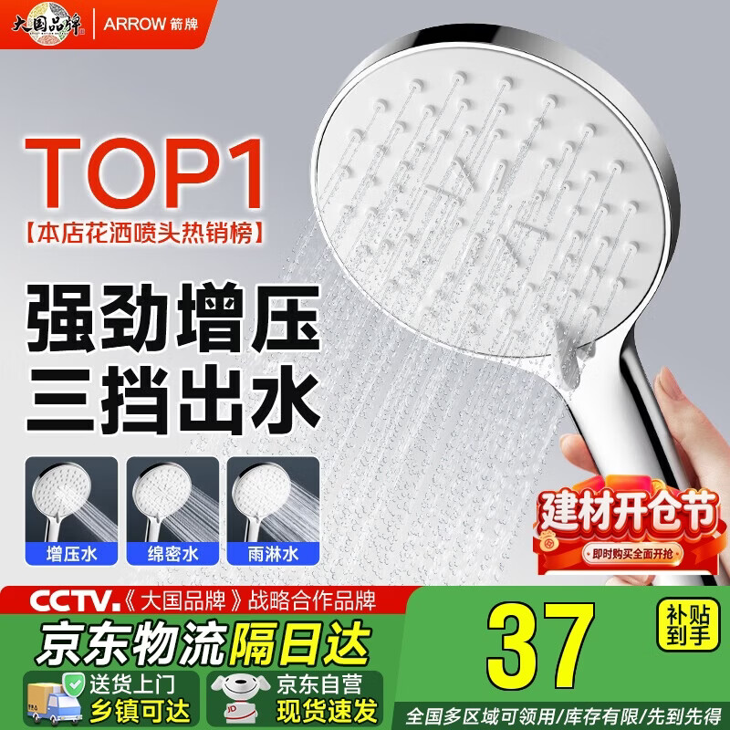箭牌三挡水花增压手持单头花洒喷头淋浴头110mm大面板硅胶出水嘴