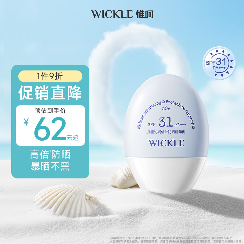 WICKLE儿童防晒霜轻乳防晒宝宝专用隔离紫外线婴儿防晒乳霜SPF31 30G 轻乳防晒乳