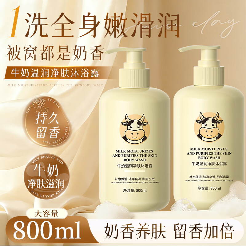 欧丽琦牛奶沐浴露留香持久温和不刺激沐浴液大容量家庭装清洁肌肤沐浴乳 牛奶沐浴露800ml 9.9元
