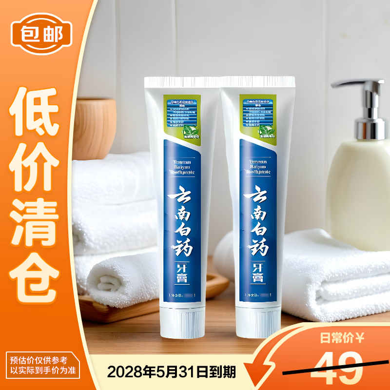 云南白药经典系列牙膏薄荷香150g*2健齿护龈清新口气【临期清仓】