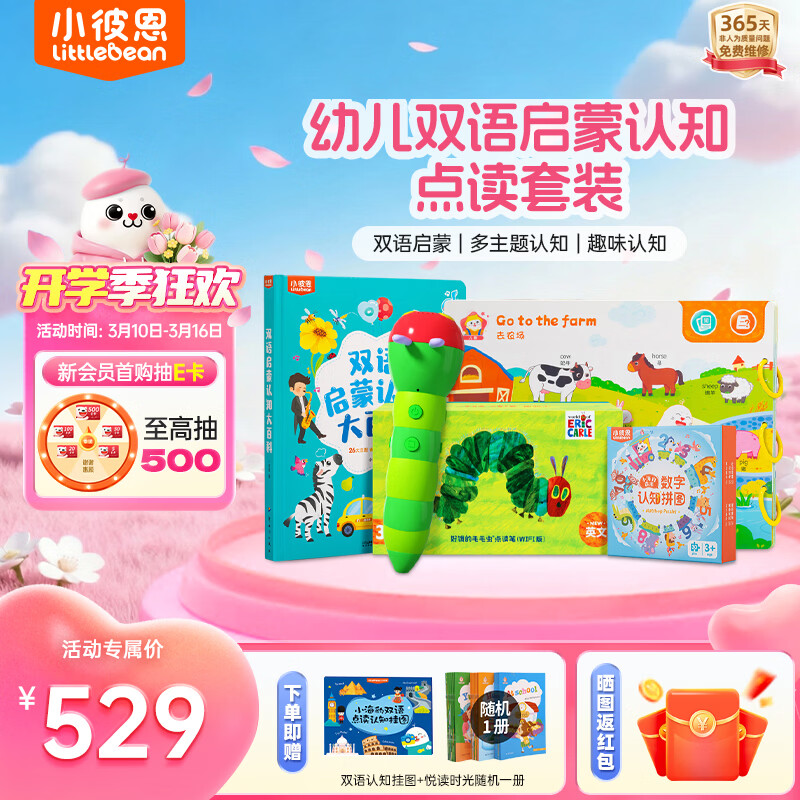小彼恩毛毛虫点读笔幼儿早教双语认知启蒙1-3岁学前儿童玩具生日礼物