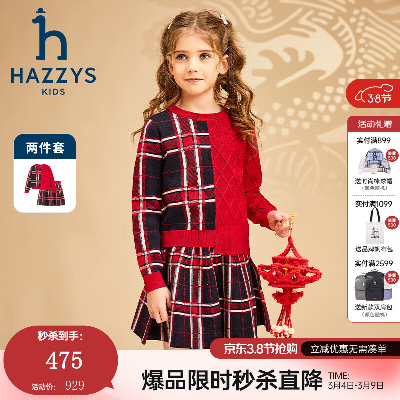 哈吉斯（HAZZYS）童装女童套装春新品红品经典圆领简约舒适保暖女童套装拜年服 经典红 130