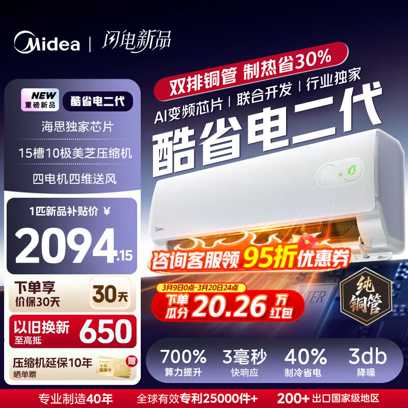 Midea/���� ��ʡ����� ��1ƥ �һ� KFR-26GW/KS2 2039.73Ԫ