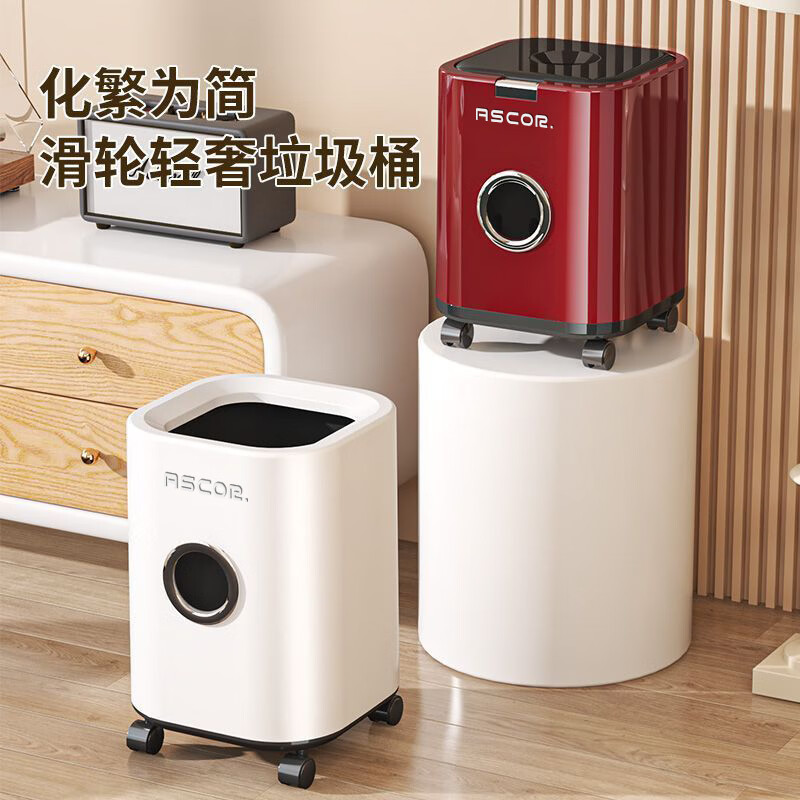艾仕可(ASCOR)2026新款客厅家用垃圾桶大容量轻奢高档高颜值卧室带盖带轮可移动 奶油白【内外双桶 360°滑轮】 按压式 12L